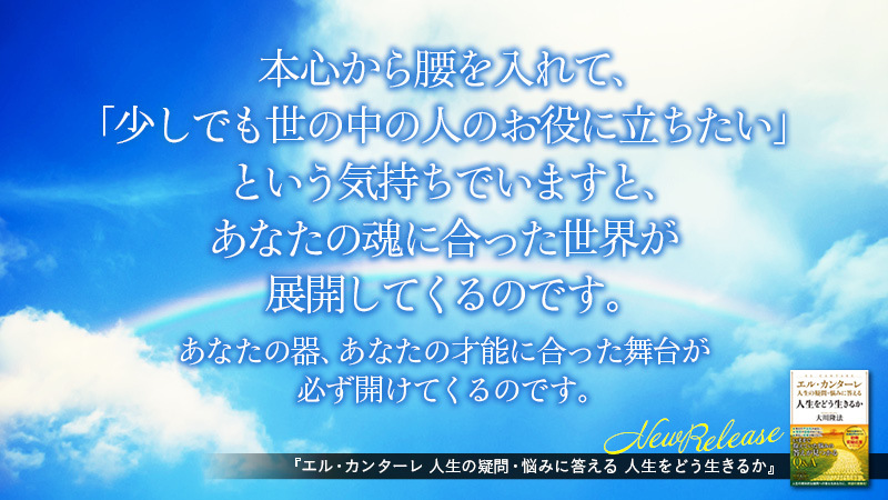 大川隆法　あなたがたの使命 Amazon.co.jp: 不惜身命2013 (OR books) : 大川 隆法, (宗)幸福