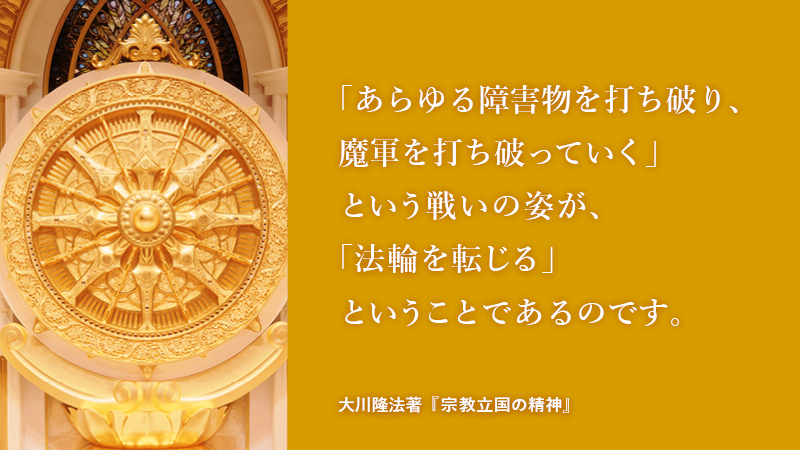 大川隆法／幸福の科学 初転法輪の思い出 初転法輪の思い出 真理の太陽