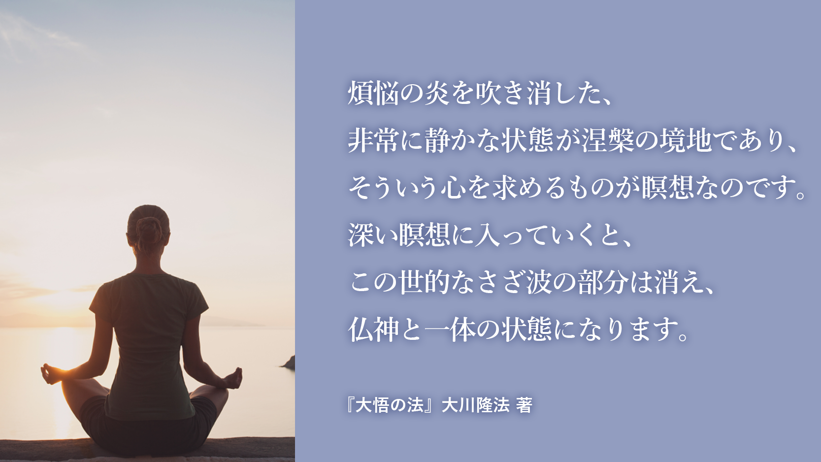 大川隆法／幸福の科学 大海原の瞑想 大川隆法／幸福の科学 大海原の