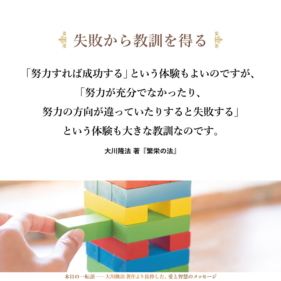 「努力すれば成功する」という体験もよいのですが、「努力が充分でなかったり、努力の方向が違っていたりすると失敗する」という体験も大きな教訓なのです。