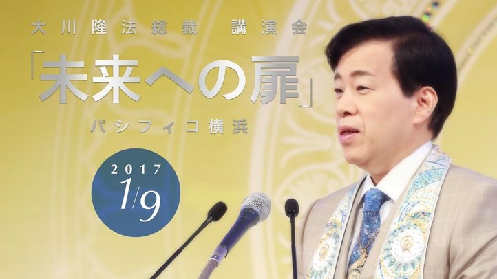 未来への扉