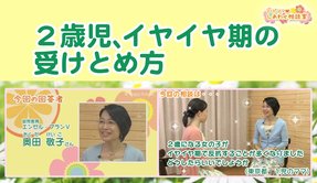 2歳児、イヤイヤ期の受けとめ方【ハピママしあわせ相談室 Vol.4】