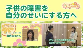 子供の障害を自分のせいにする方へ【ハピママしあわせ相談室 Vol.1】