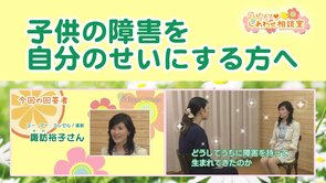 子供の障害を自分のせいにする方へ【ハピママしあわせ相談室 Vol.1】