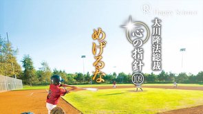 めげるな　―大川隆法総裁　心の指針109―