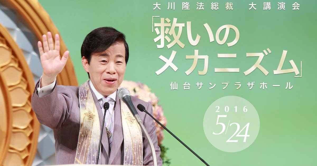 大川隆法/幸福の科学　出家者の公的使命について 幸福の科学」大川隆法・総裁が死去、66歳…東京・港区の自宅で倒れ