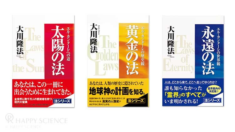 「太陽の法」の画像検索結果