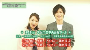 映画「明日のきみへ～幸せのスケジュールより～」地方上映会開催！