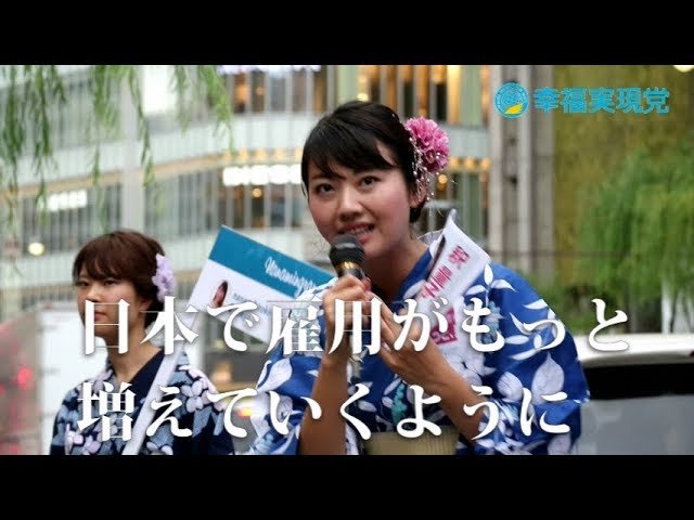 【働き方改革】日本の雇用を増やすために。七海ひろこ（幸福実現党）