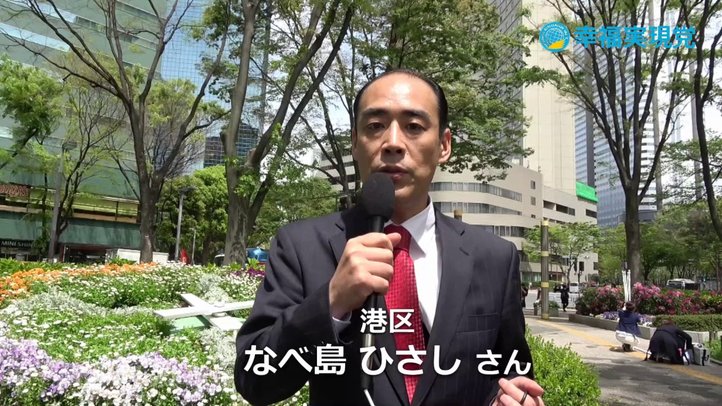 「小池都政、無責任政治をやめよう！」デモ【幸福実現党】