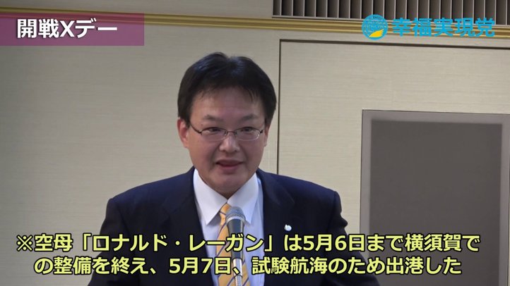 「Xデー」はいつなのか？【国防最前線#09】幸福実現党