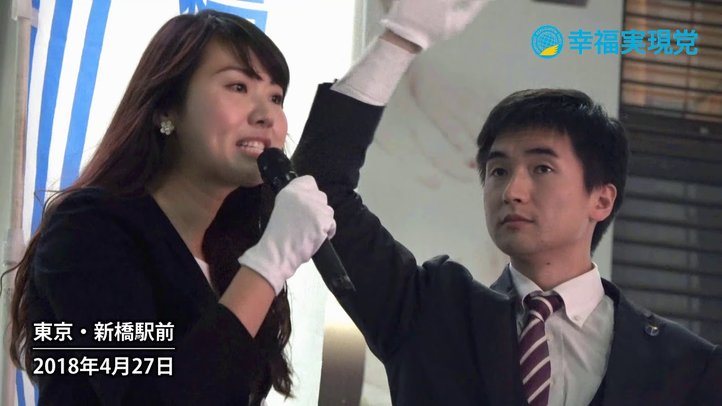 幸福実現党 緊急街宣~南北首脳会談を受けて~