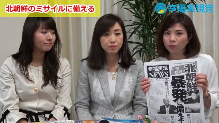 改めて、北朝鮮のミサイル阻止を！釈会vol.7【幸福実現党】