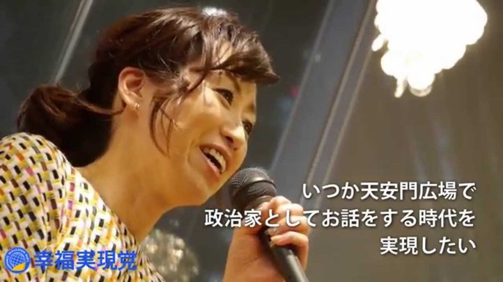 セミナー「ここだけの、釈量子。」【幸福実現党】