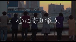 映画「心に寄り添う。」