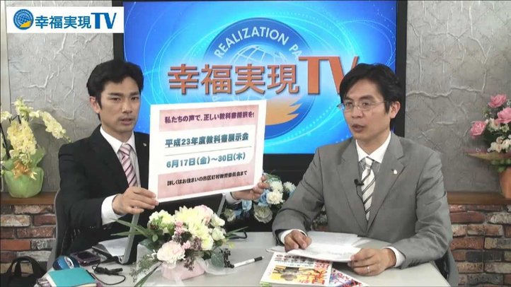 第16回「教科書選択はあなた次第!」~自虐史観教科書の実態~