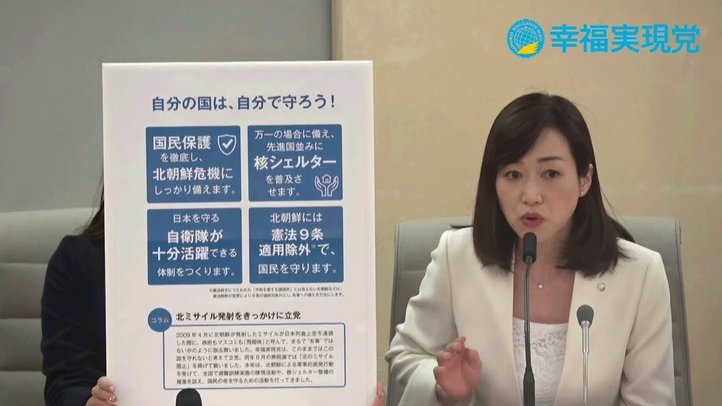 次期衆院選 東京ブロック候補予定者　出馬表明記者会見【幸福実現党】