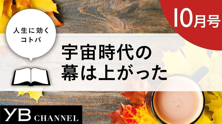 【癒しの朗読】「宇宙時代の幕は上がった」(『ザ・コンタクト』より)