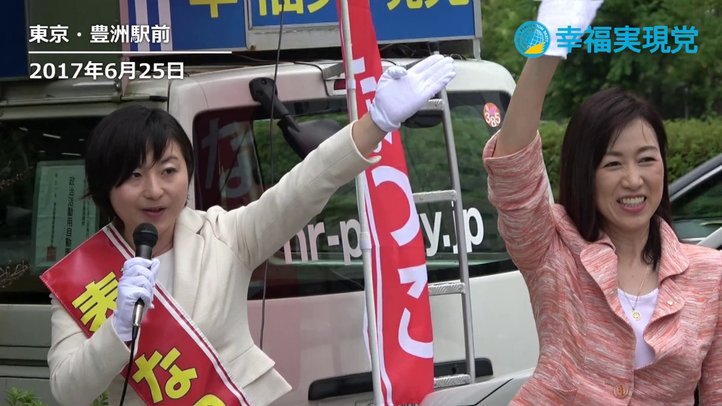 東京都議選 表なつこ候補(江東区)による街宣【幸福実現党】