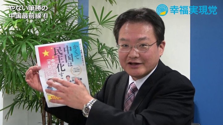 やない筆勝の中国最前線!「かくて中国は民主化する」