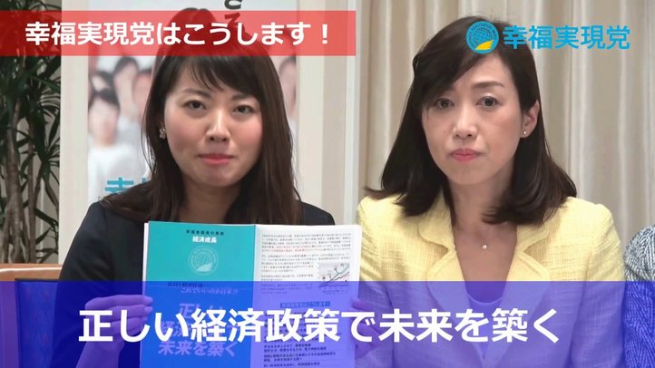 幸福実現党の政策を語り尽くす！ 釈会vol.12【幸福実現党】