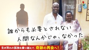 【ウガンダ青年奇跡の実話】父の銃殺、母との生き別れ、孤独な人生を乗り越えて【感動体験談】
