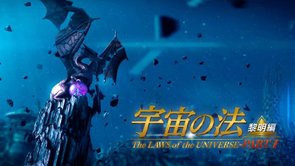 『宇宙の法ー黎明編ー』本編一部公開 ゼータ星崩壊シーン