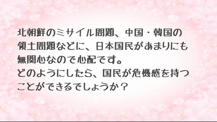 「アンサー」Vol.2～どうしたら国防に対する危機感を持つことができるでしょうか？～【幸福実現党】