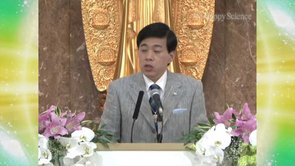 自殺防止「苦難困難から何を学ぶか─人生は一冊の問題集」大川隆法総裁法話『奇跡を感じよう』