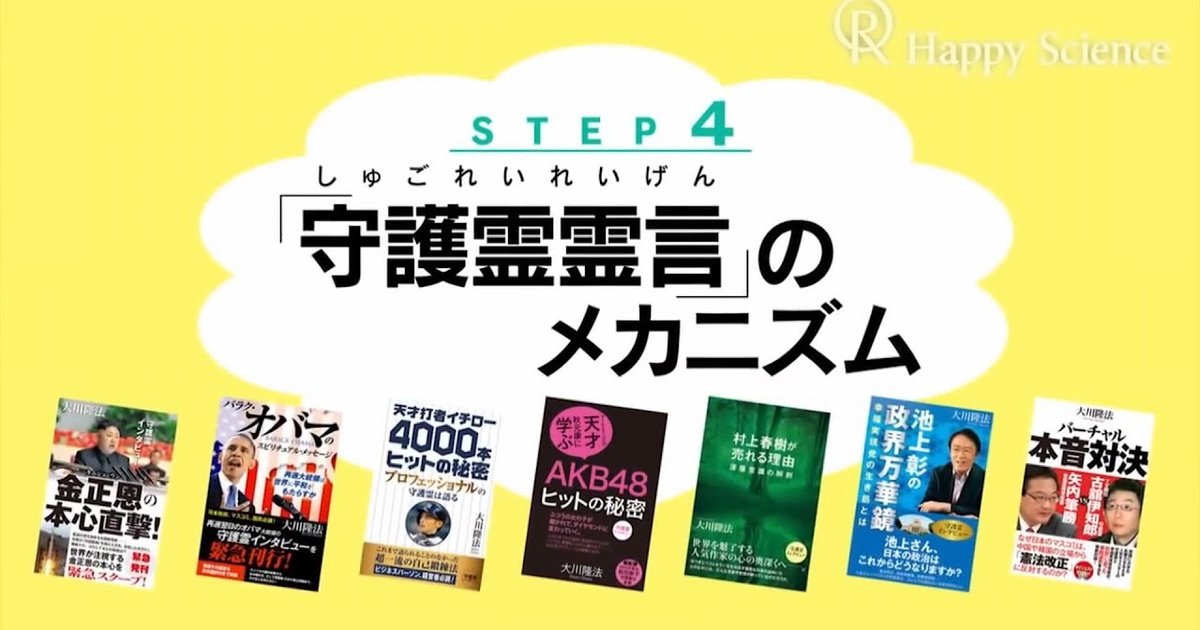 霊言ってナニ？ ―大川隆法 公開霊言― | 幸福の科学 HAPPY SCIENCE 公式
