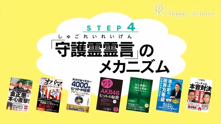 霊言ってナニ? ―大川隆法 公開霊言―