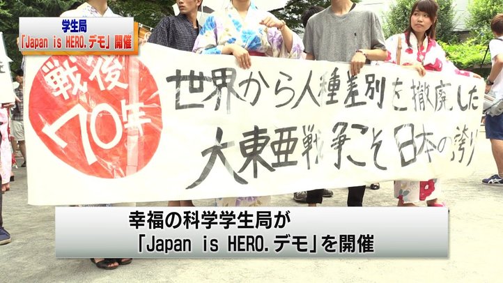 学生部「Japan is HERO.デモ」開催（2015.8.14）