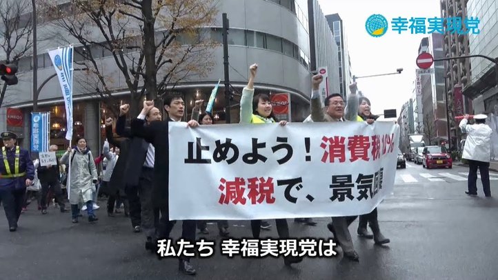 「消費税増税、止めるのはまだ間に合う！」～12/22(土)消費税10％への「増税中止」を求めるデモ行進