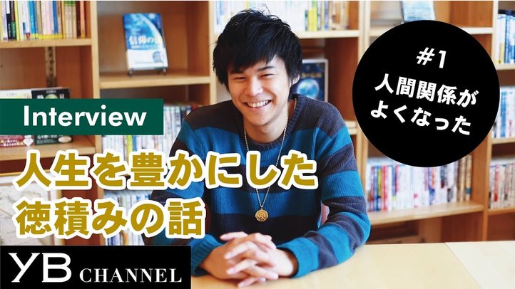 【20代学生の体験談】人に嫌われていた自分が変われた【人生を豊かにした徳積みの話１】