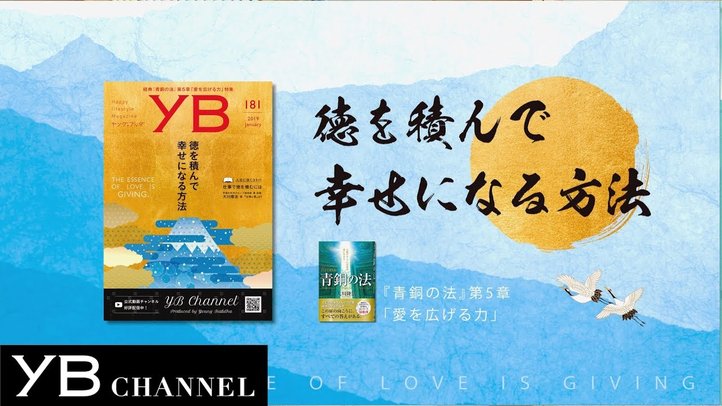 【徳を積んで運気をUP】人間関係の改善、仕事の成功には徳が必要【来世でも幸せに】