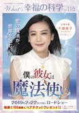 愛の魔法が、世界を包む。【月刊「What’s 幸福の科学」2019年2月号】
