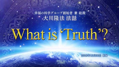 法話「"What is 'Truth'?"（日本語字幕付き）」を公開！（1/20～）