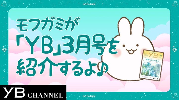 【心を美しく】月刊ヤング・ブッダ３月号【幸福の科学】