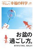 月刊「What’s 幸福の科学」8月号
