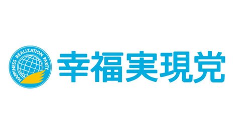 幸福実現党が日露平和条約の早期締結を求める党声明を発表