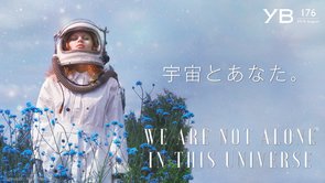 「遠くて近い、宇宙の話。」知っておきたい宇宙人基礎知識／地球に飛来している宇宙人／地球が侵略されない条件