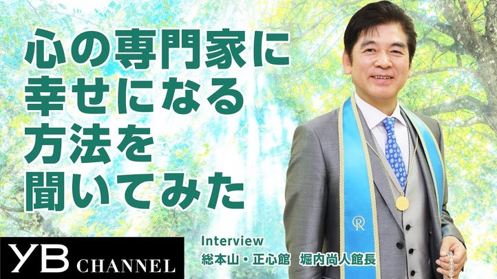 【わかりやすい】心の専門家に幸せになる方法を聞いてみた