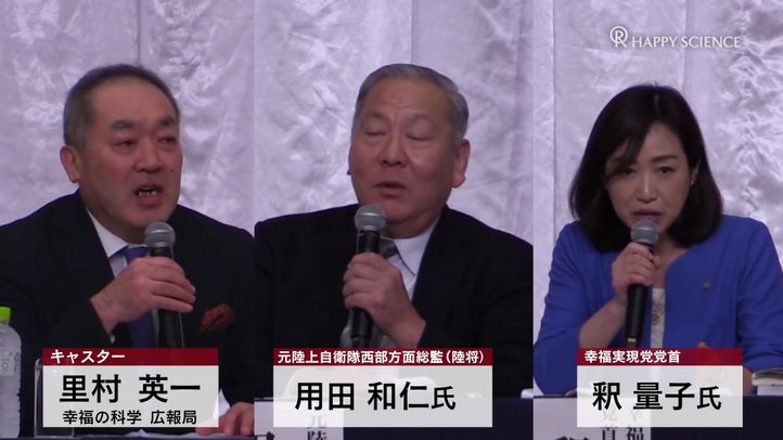パネルトーク「どうなる⁉辺野古県民投票!いま沖縄がすべきこと」元陸将・用田和仁氏/幸福実現党党首・釈量子氏【ザ・ファクト】