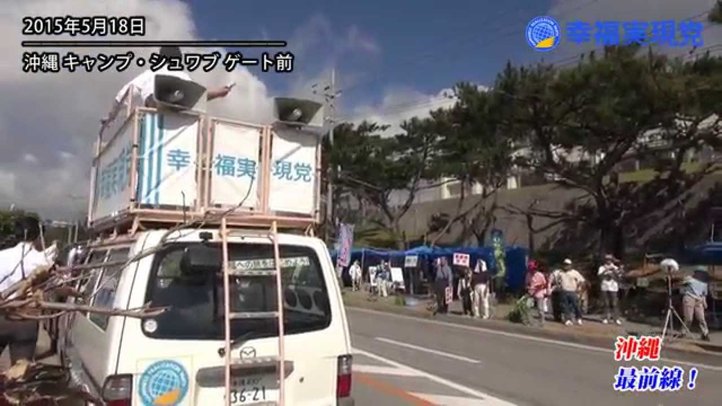 米軍キャンプ・シュワブ ゲート前の違法テントで街宣【沖縄最前線!】