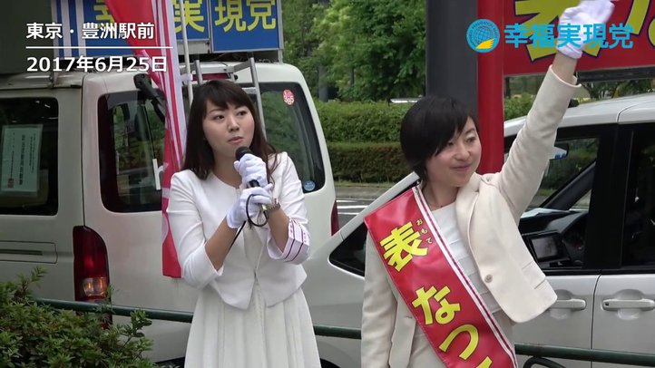 七海ひろこ財務局長 表なつこ候補(江東区)の応援演説【2017都議選】