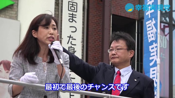家族の安全のために必要なこと【幸福実現党 緊急街宣】