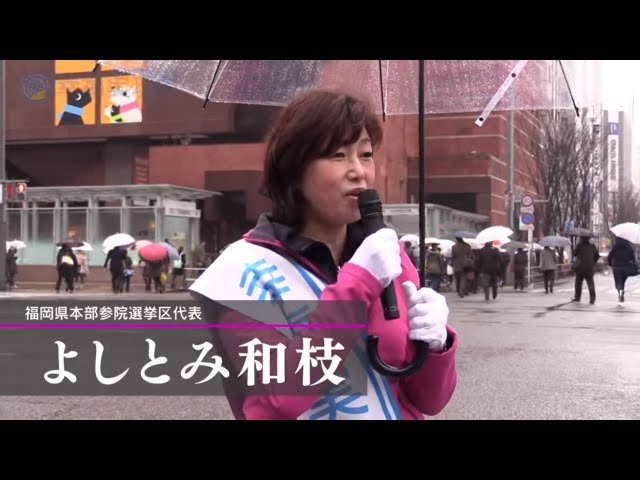 幸福実現党ホンネトーク(吉富和枝×江夏正敏×七海ひろこ) inマリンメッセ福岡