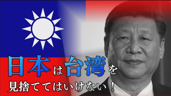 武士道の国・日本は台湾を見捨ててはいけない!中国全人代閉幕  2つの注目ポイント【ザ・ファクトFASTBREAK】