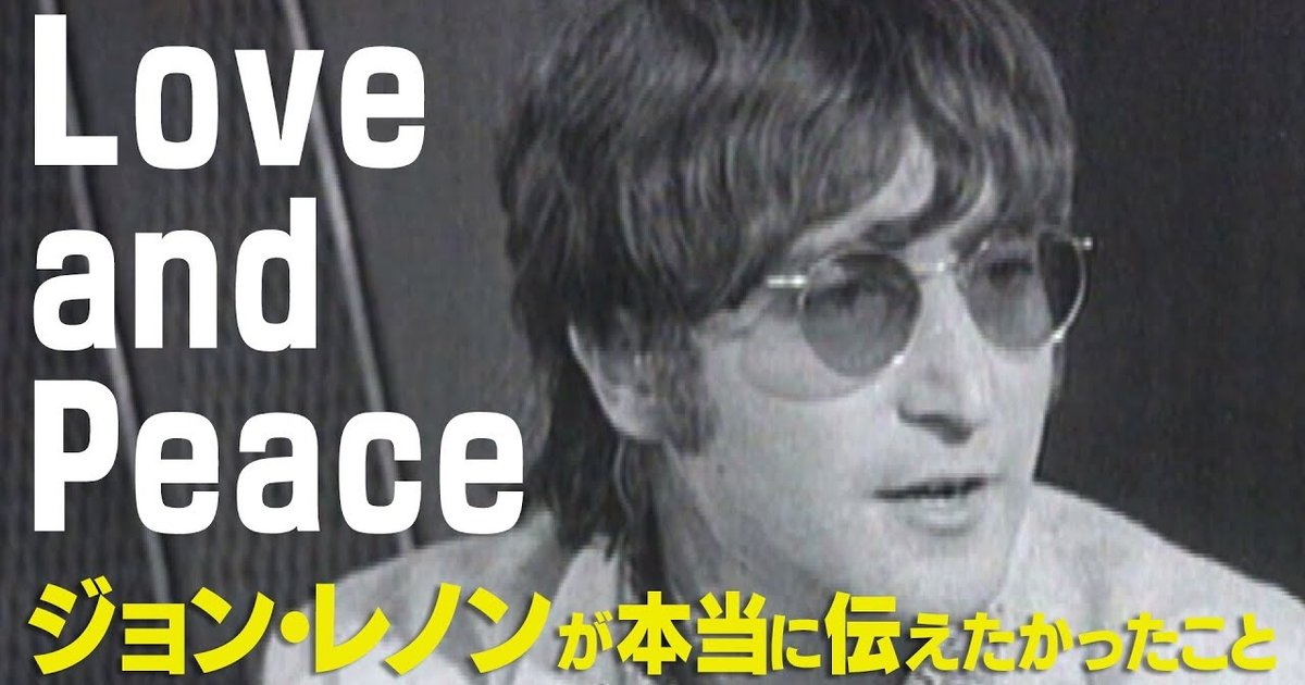 Love And Peace ジョン レノンが本当に伝えたかったこと ザ ファクト 幸福の科学 Happy Science 公式サイト