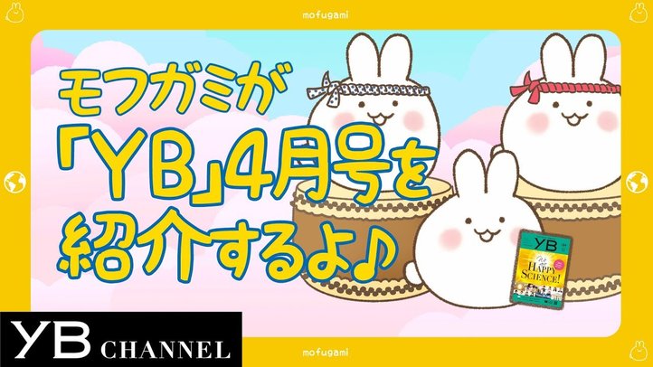 【1冊で幸福の科学が分かる】ヤング・ブッダ4月号